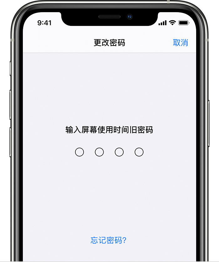 杜集苹果手机维修分享iOS 14 忘记屏幕使用时间密码怎么办 