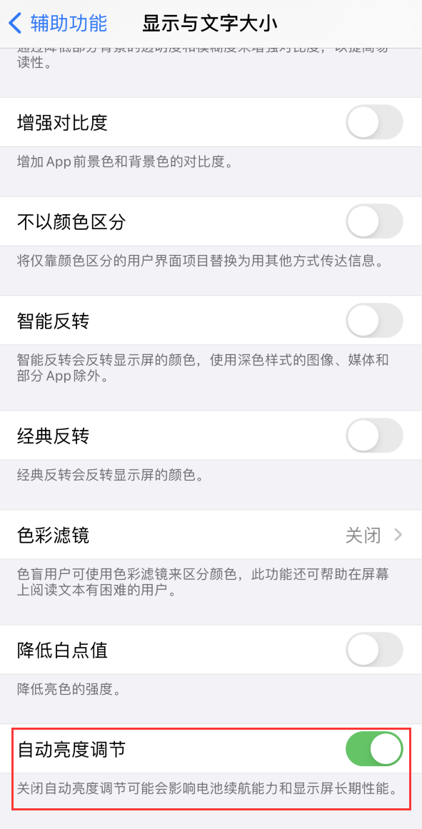 杜集苹果手机维修分享iPhone 自动亮度调节失灵怎么办 