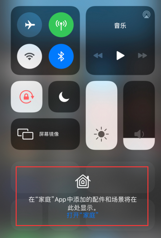 杜集苹果手机维修分享iOS 14 控制中心“家庭”功能如何移除 