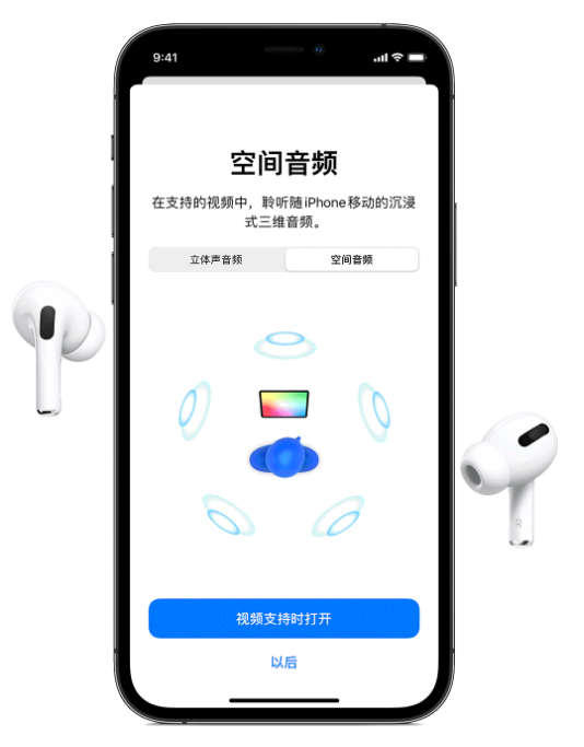 杜集苹果手机维修分享Airpods Pro空间音频功能有什么用 