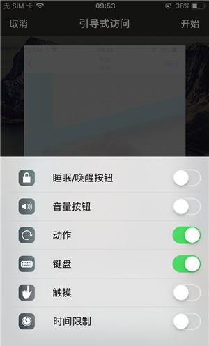 杜集苹果手机维修分享iOS 14中引导式访问模式有什么用 