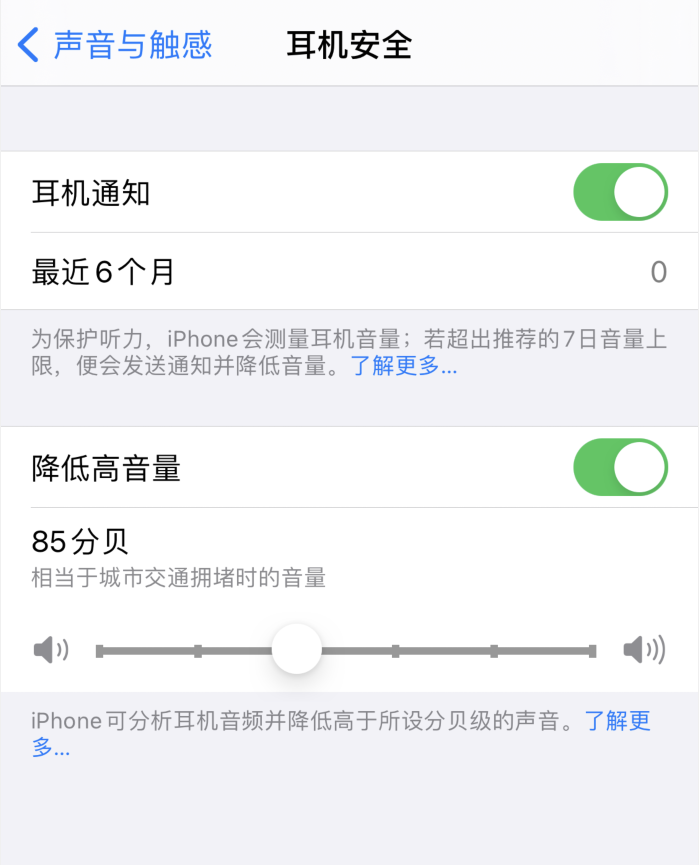 杜集苹果手机维修分享iOS 14 新增保护听力功能 