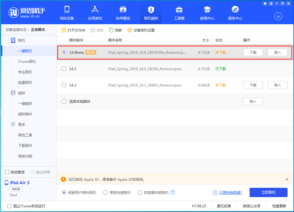 杜集苹果手机维修分享苹果iOS 14.4/iPadOS 14.4 Beta 1发布 