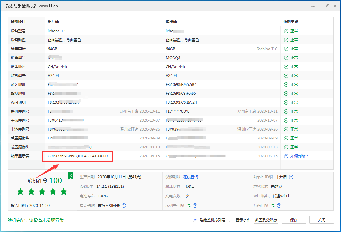 杜集苹果手机维修分享iPhone12全系列屏幕变绿是什么原因造成的 