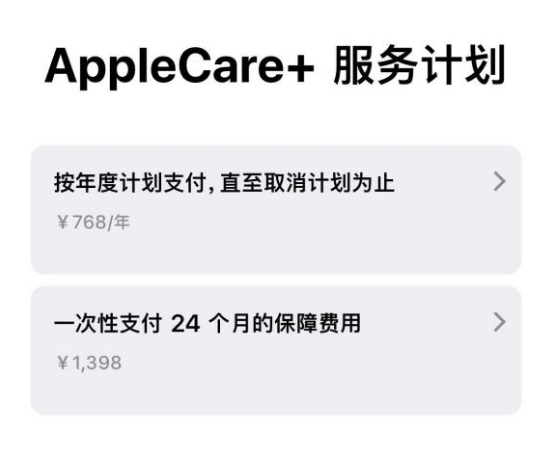 杜集苹果手机维修分享Apple Care+ 服务计划年度支付和一次性支付有什么区别 