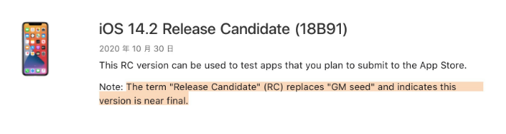杜集苹果手机维修分享iOS 14.2 RC版是什么版 