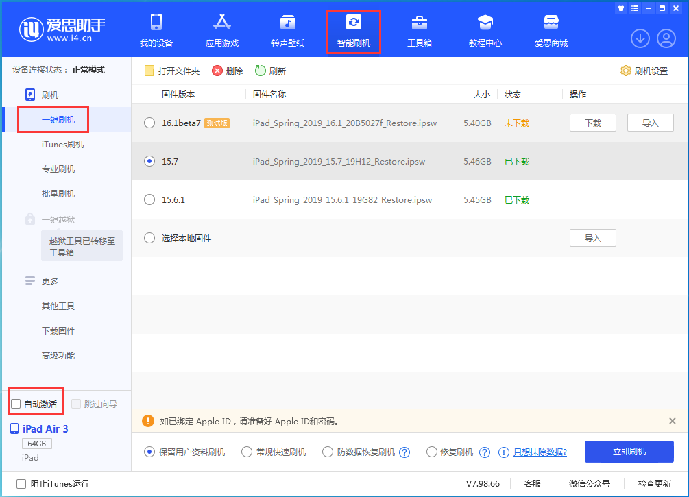 杜集苹果手机维修分享iOS 15.7正式版刷机_iOS 15.7正式版一键升级教程 