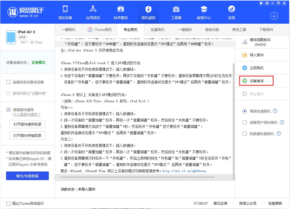 杜集苹果手机维修分享iOS 13.2.3正式版_iOS 13.2.3 正式版一键刷机教程 